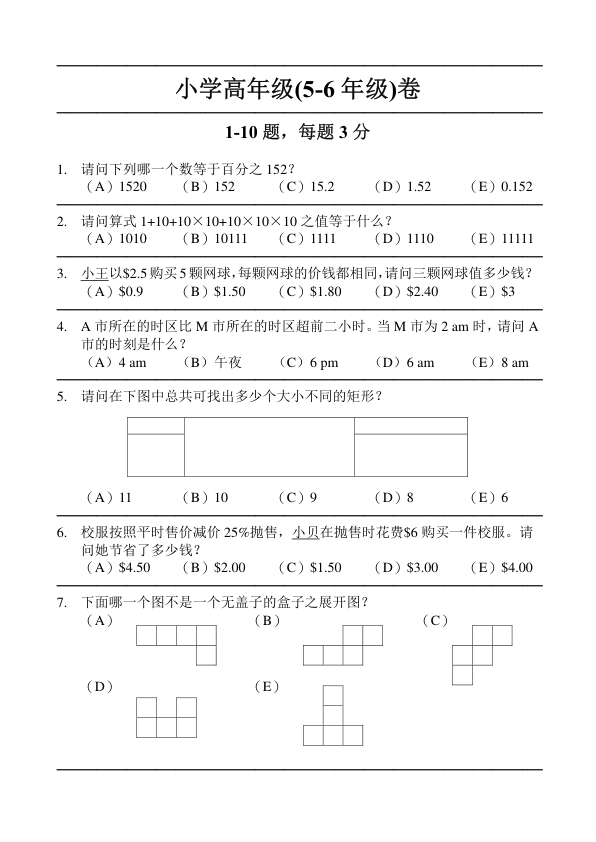 中英双语真题