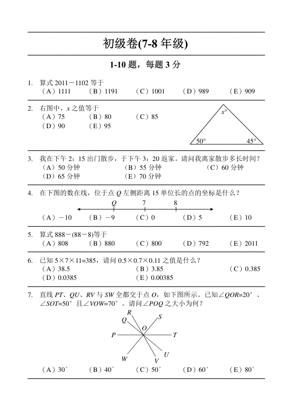 中英双语真题