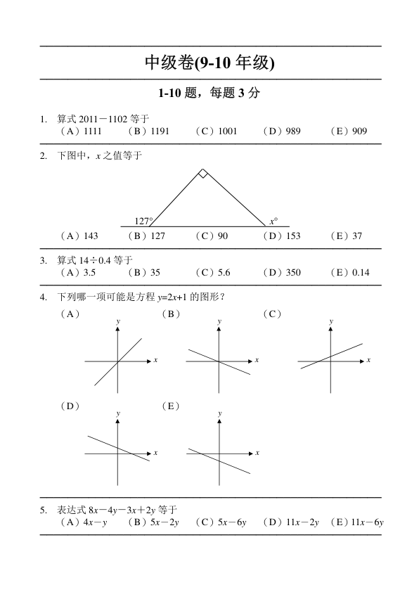 中英双语真题