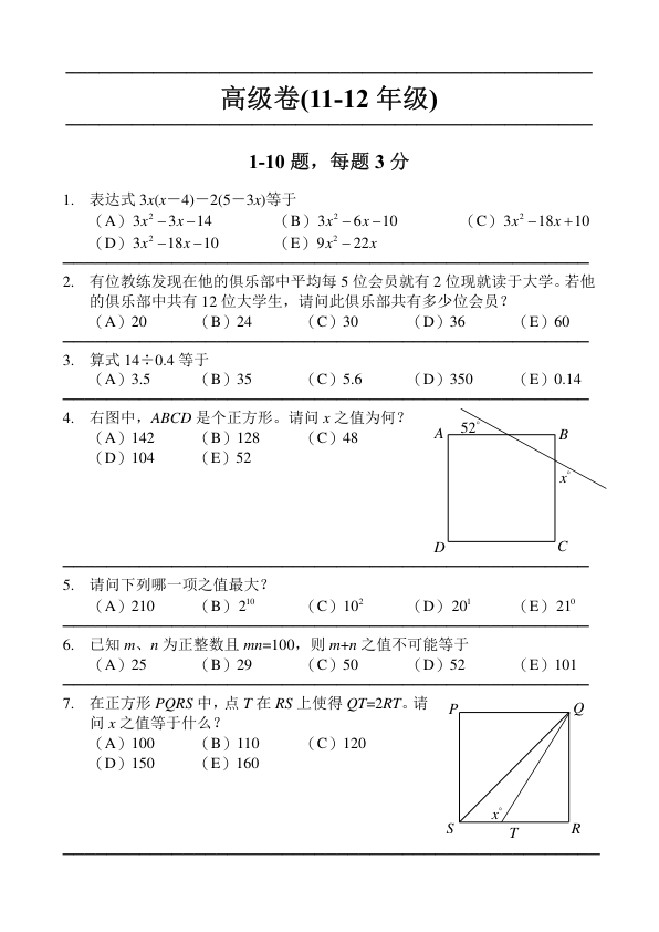 中英双语真题