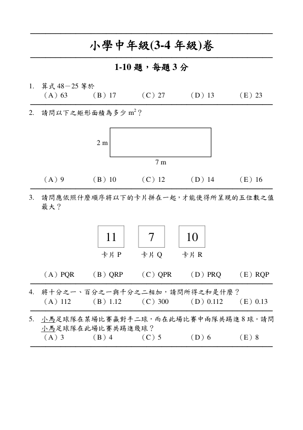 中英双语真题