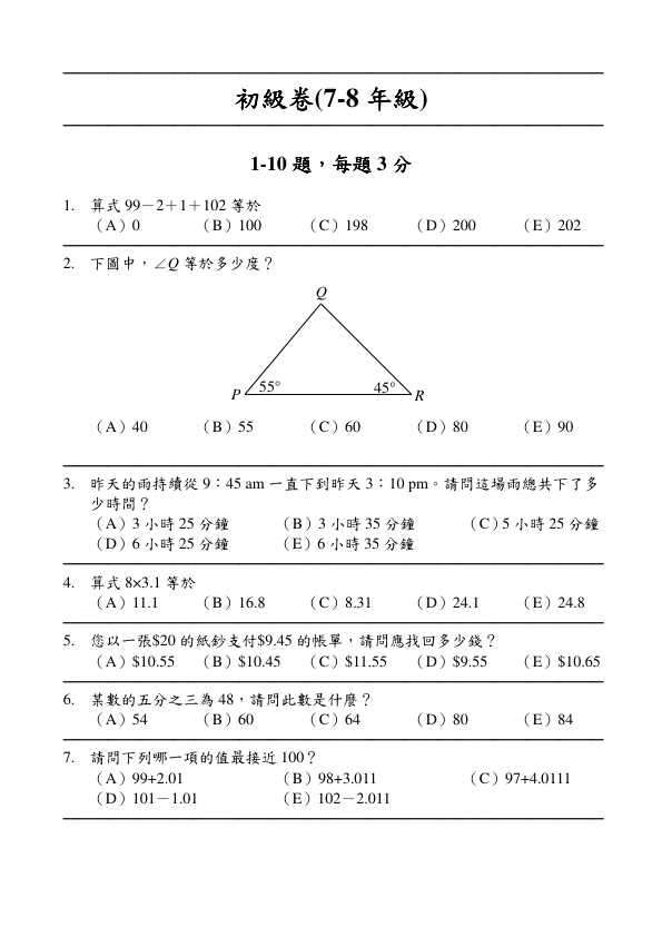 中英双语真题