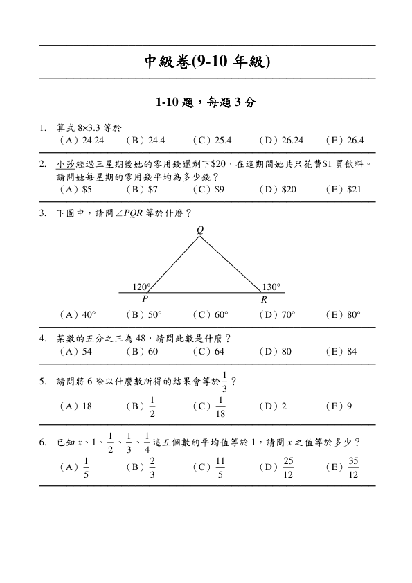 中英双语真题