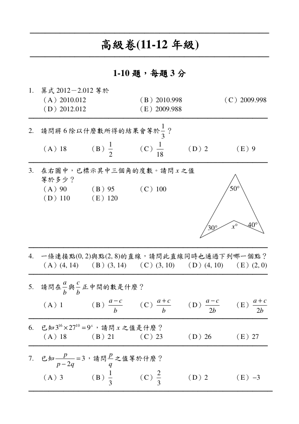 中英双语真题