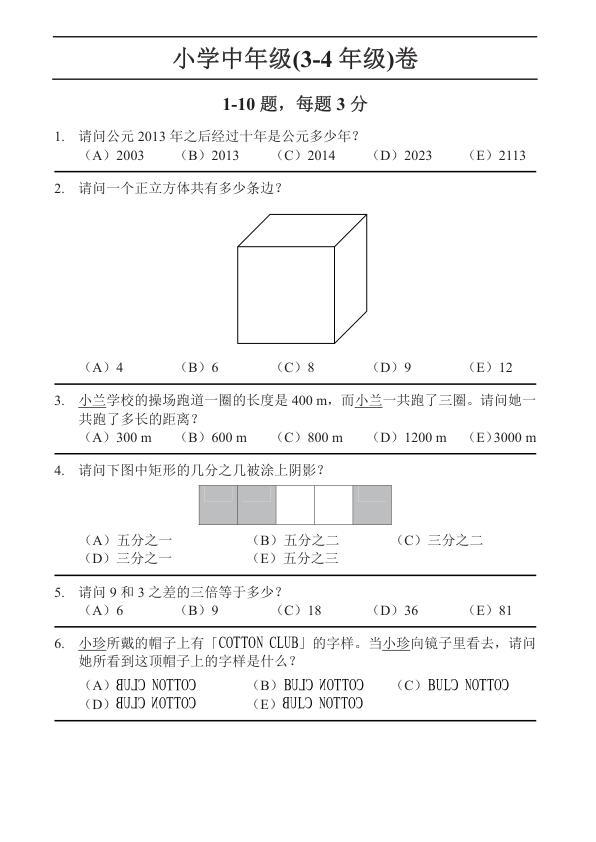 中英双语真题