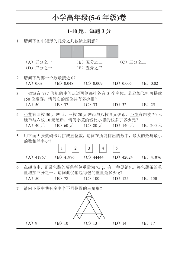 中英双语真题