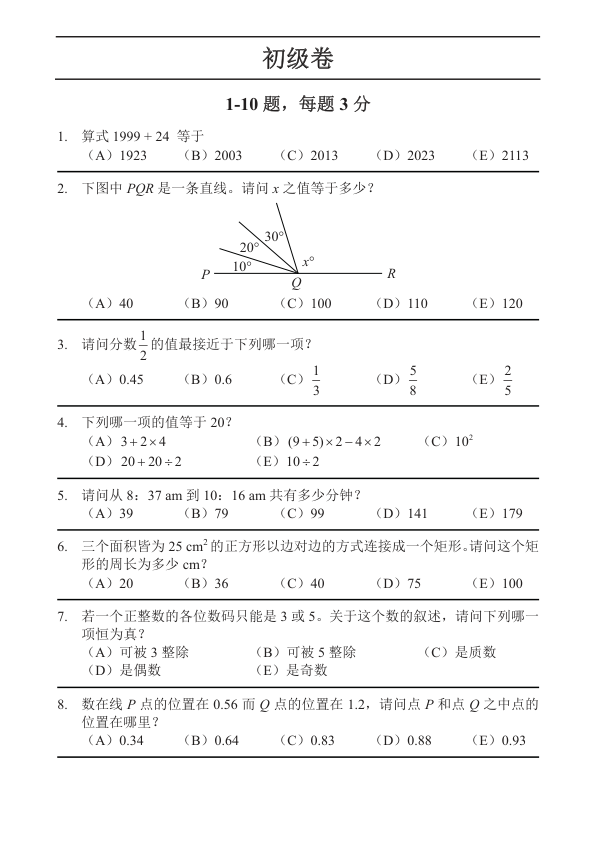中英双语真题