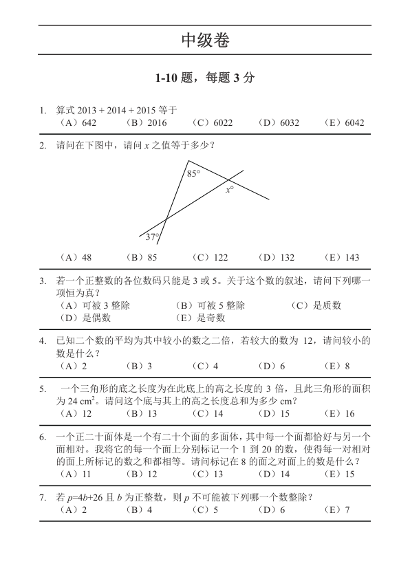 中英双语真题