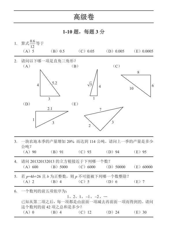中英双语真题