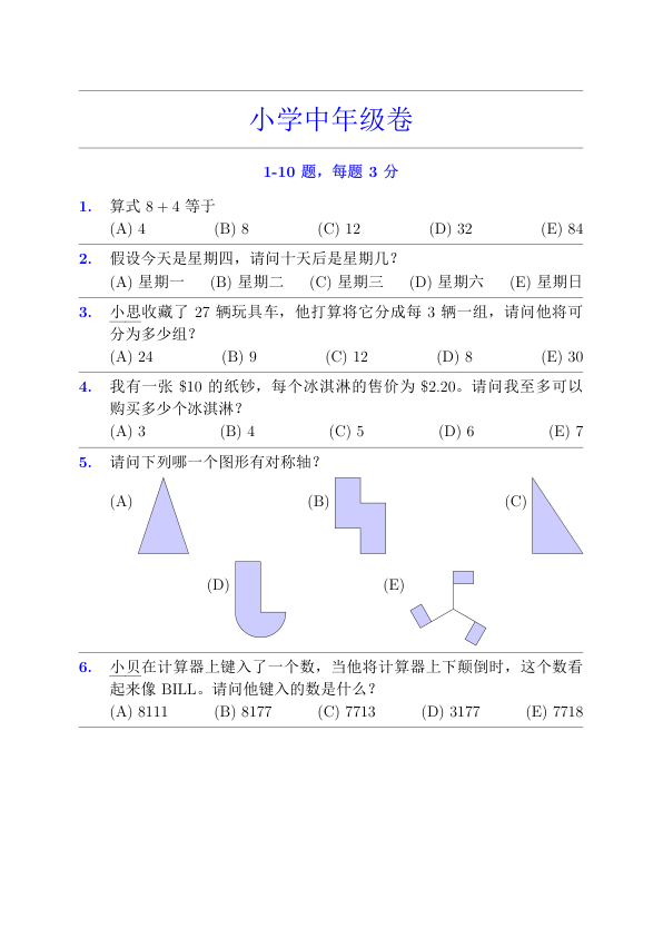 中英双语真题