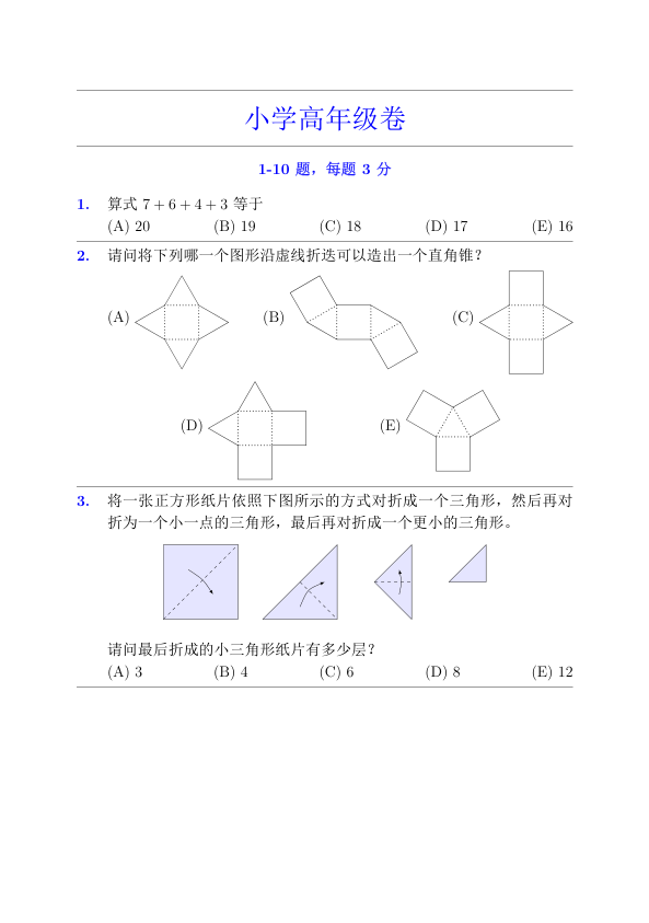 中英双语真题