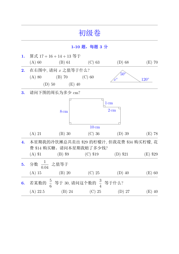 中英双语真题