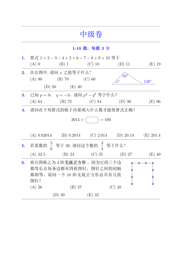 中英双语真题