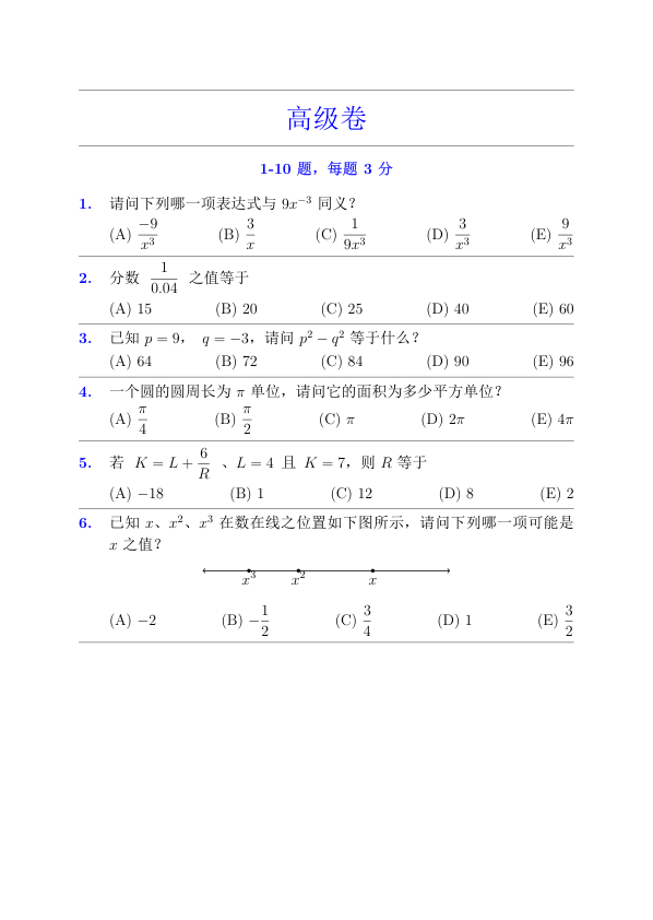 中英双语真题