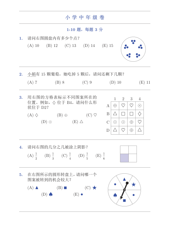 中英双语真题