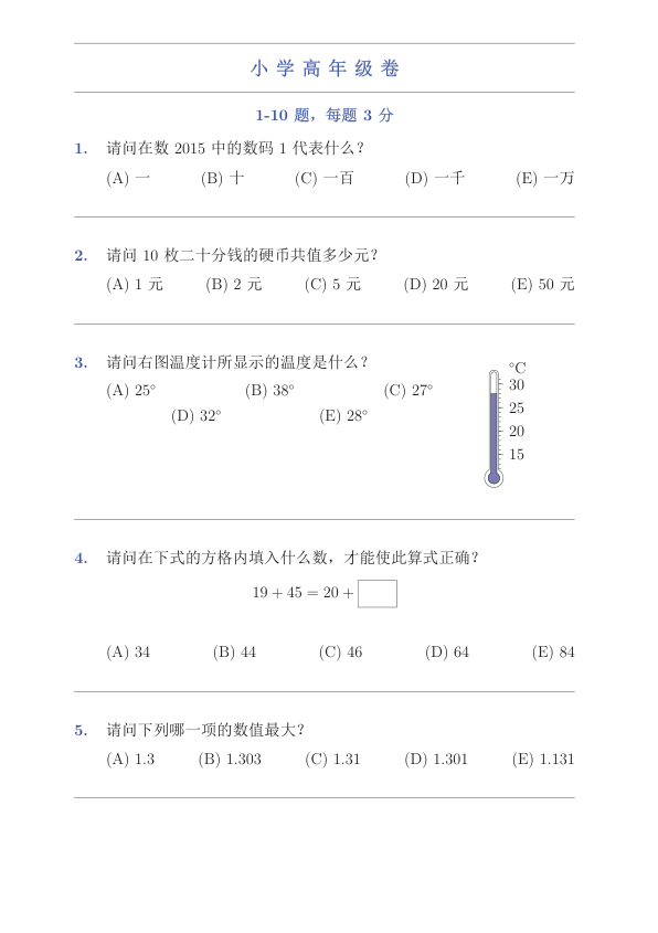 中英双语真题