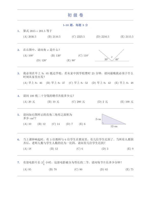 中英双语真题