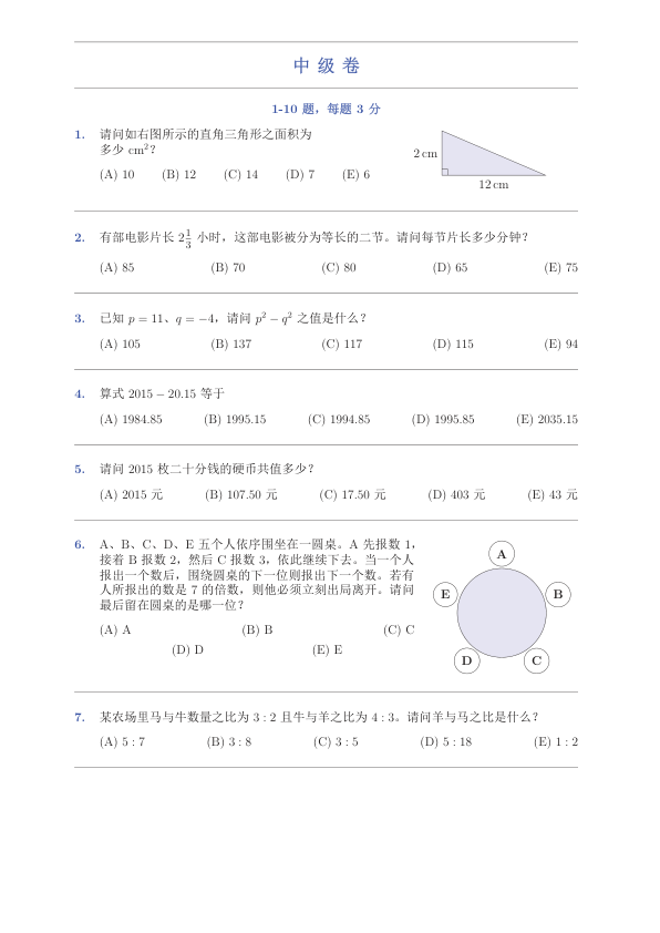 中英双语真题