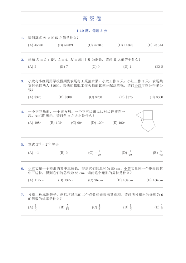 中英双语真题