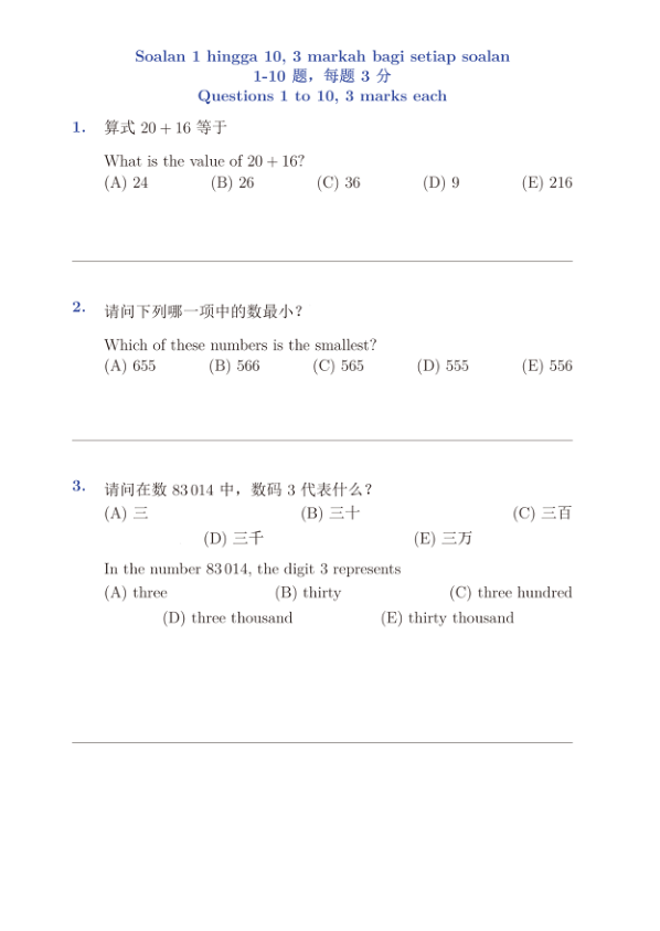 中英双语真题
