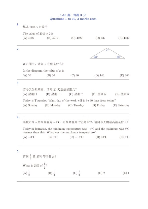 中英双语真题