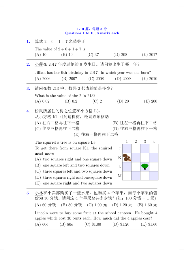 中英双语真题