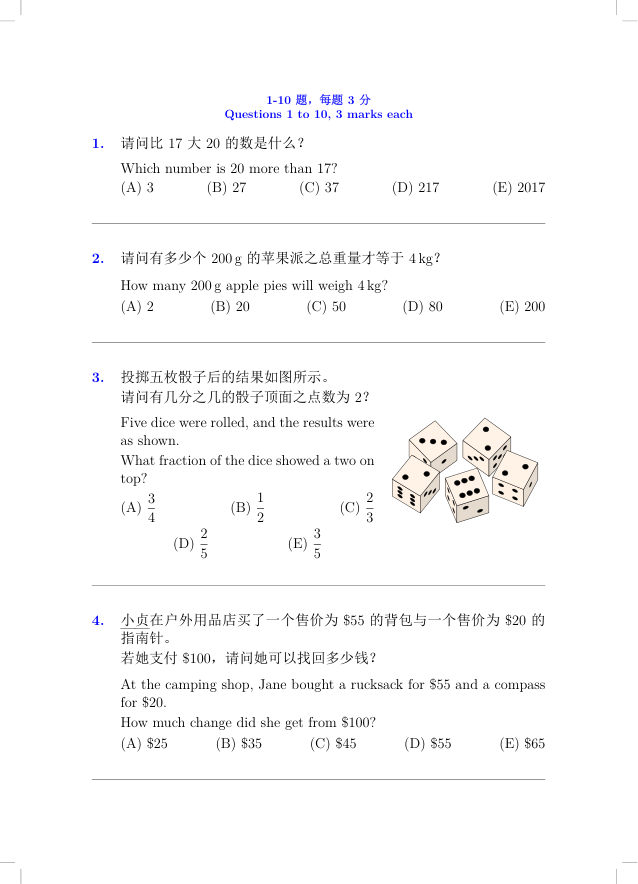 中英双语真题