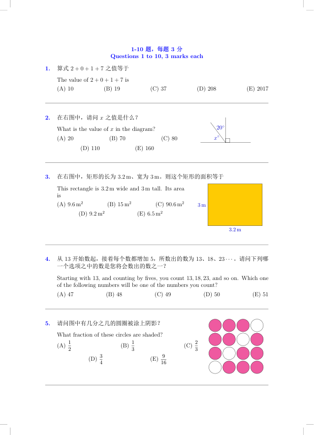中英双语真题