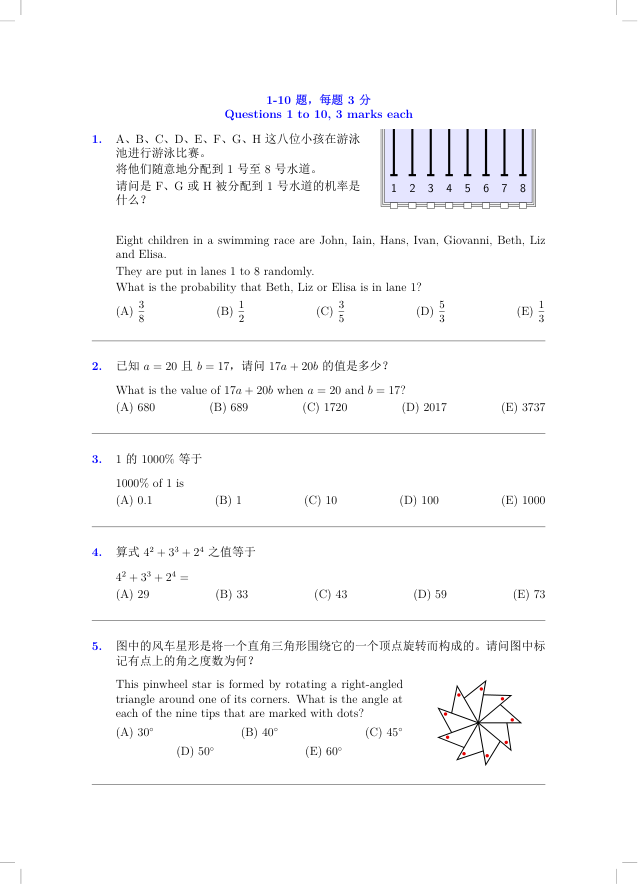中英双语真题