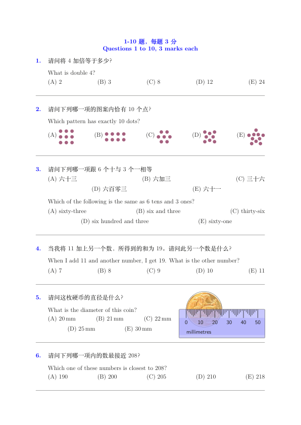 中英双语真题