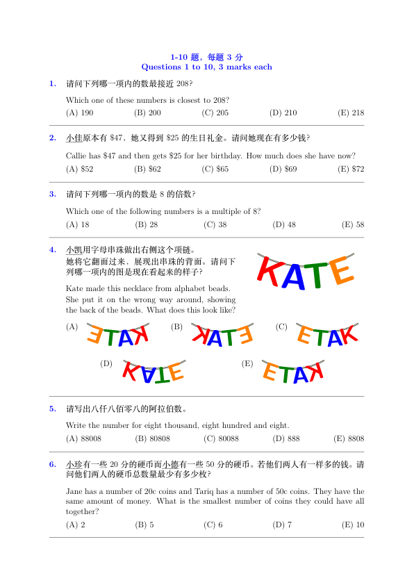 中英双语真题