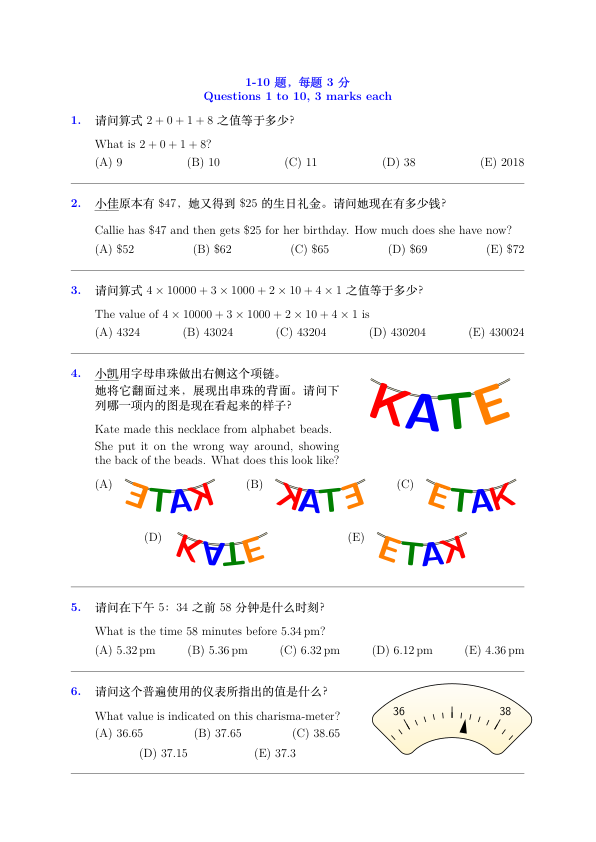 中英双语真题