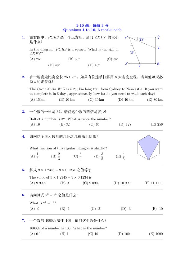 中英双语真题