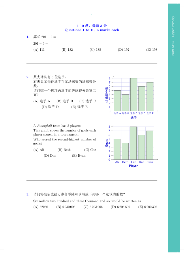 中英双语真题