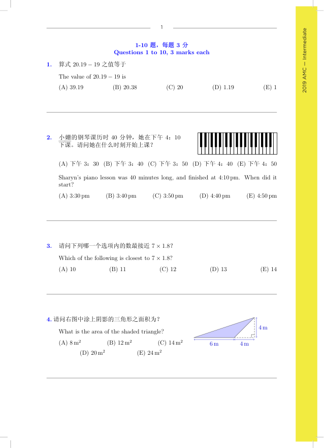中英双语真题