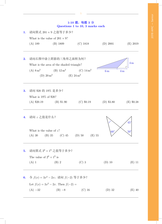 中英双语真题