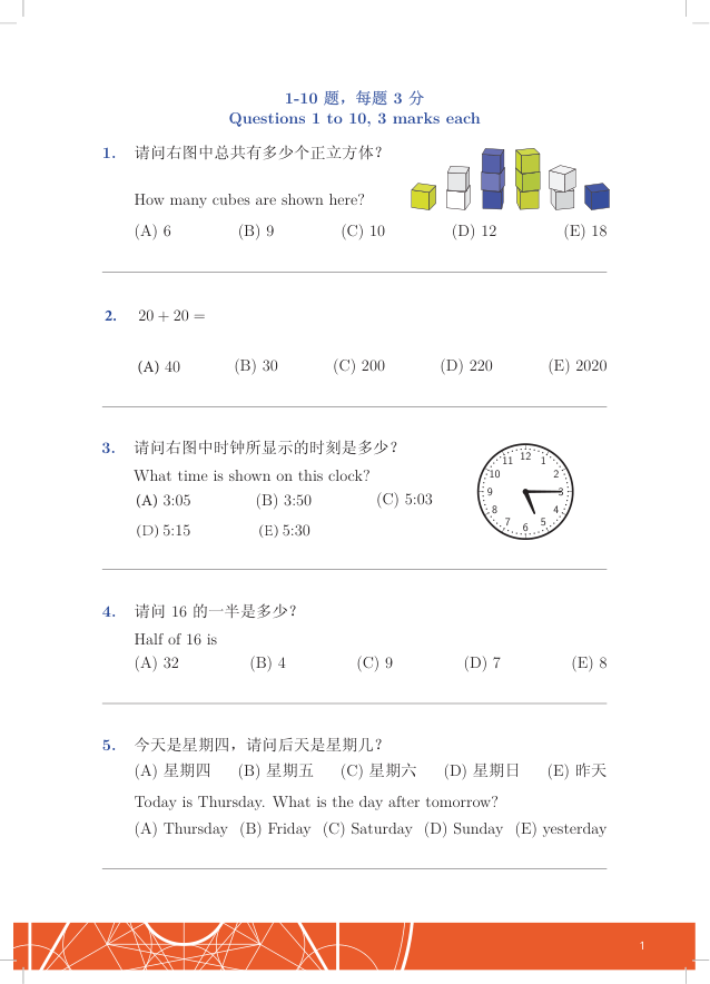 中英双语真题