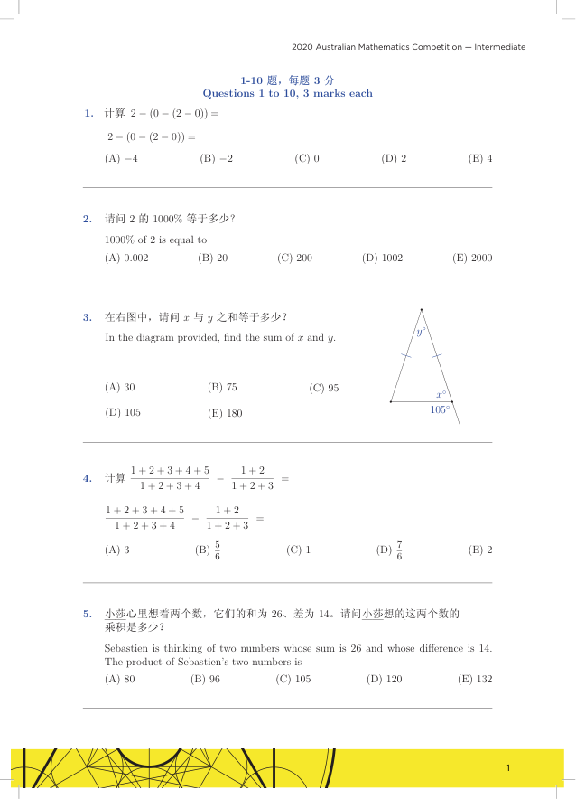 中英双语真题