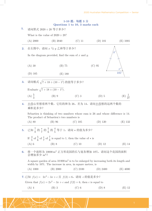 中英双语真题