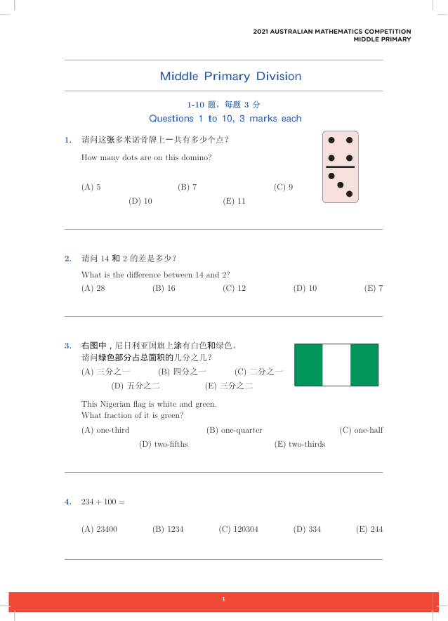 中英双语真题