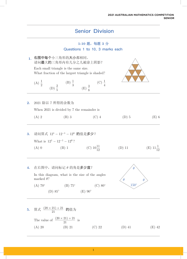 中英双语真题