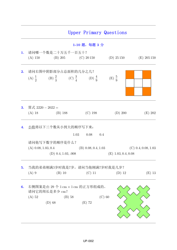 中英双语真题