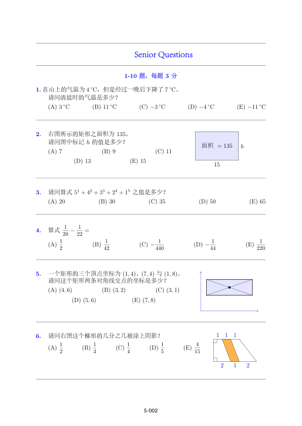 中英双语真题