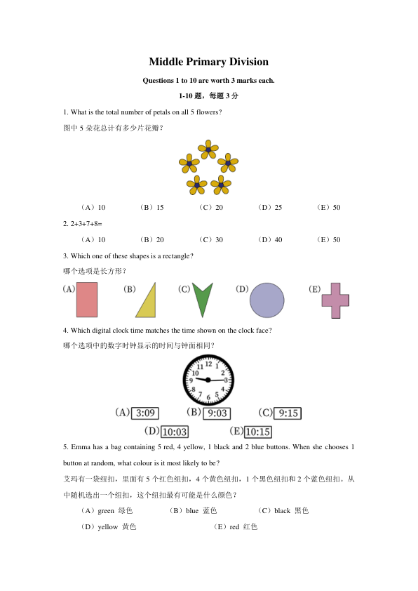 中英双语真题