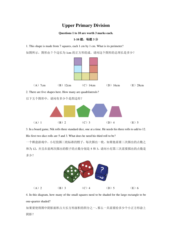 中英双语真题