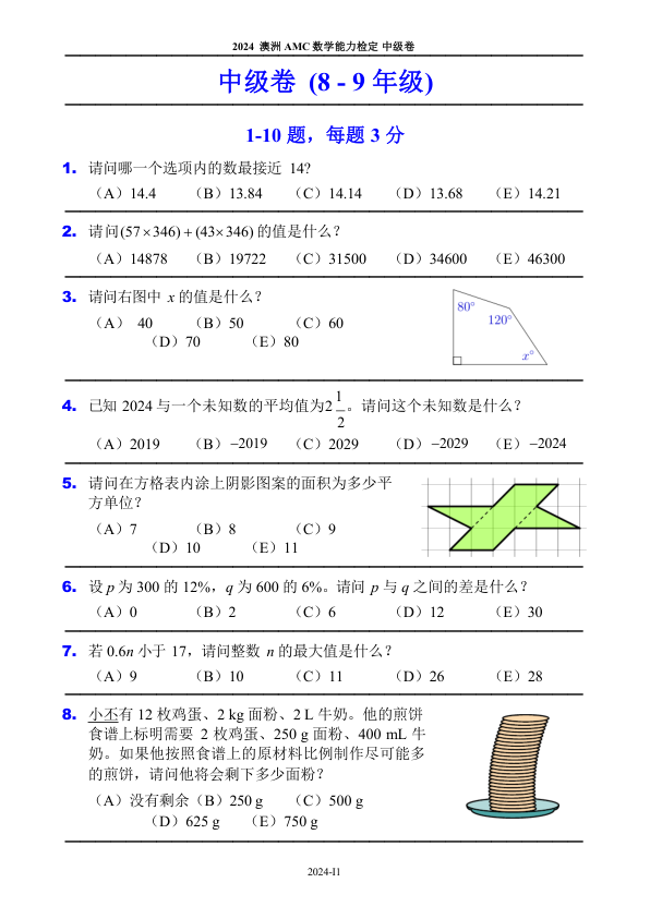 中文真题