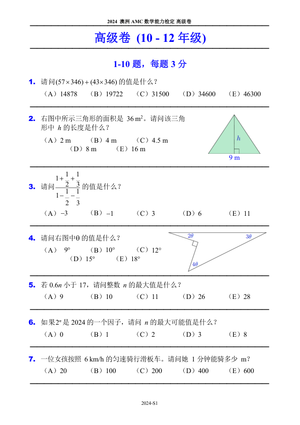 中文真题