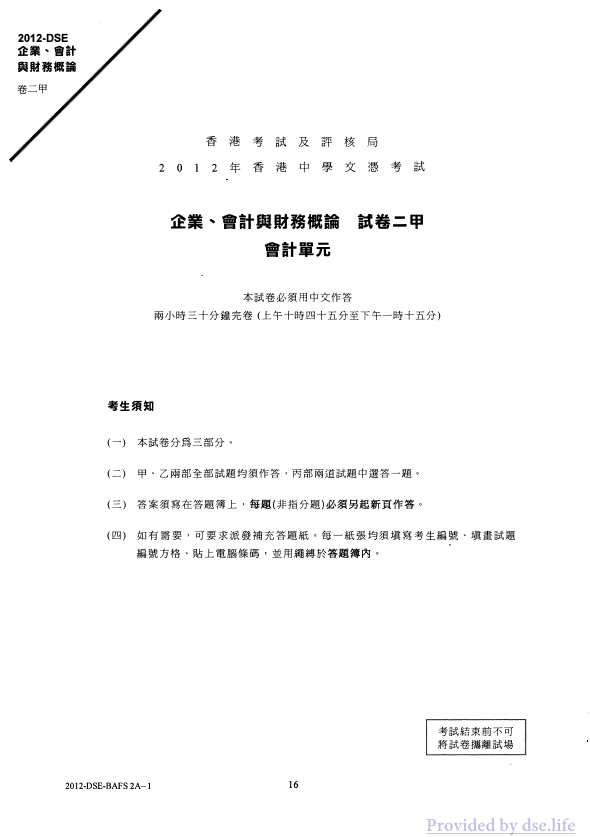 真题 Paper 2a(中文)