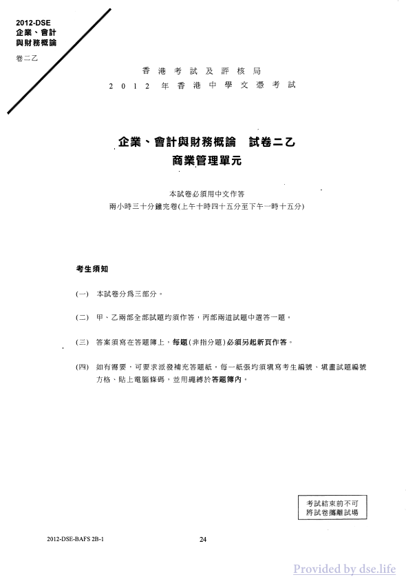 真题 Paper 2b(中文)