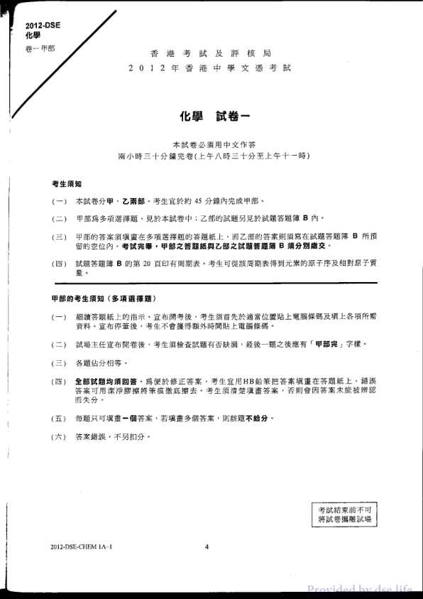 真题 Paper 1(中文)